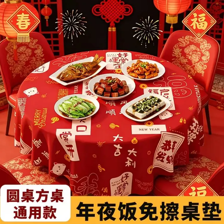 新年一次性桌布印花加厚款圆形桌防水防油家用过年加厚长方形台布