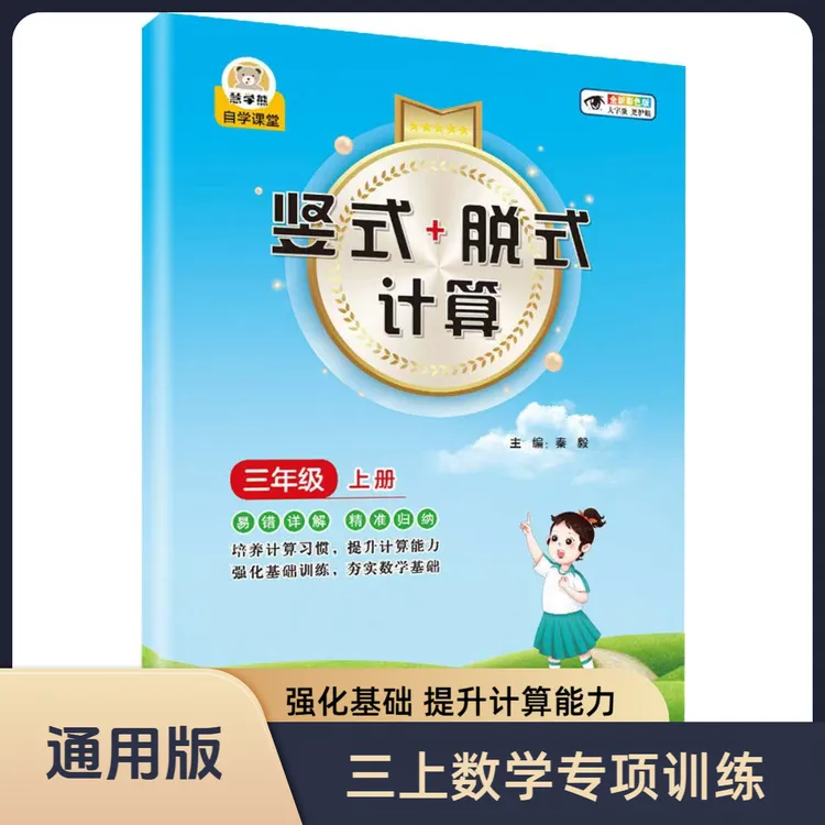 【通用版】三年级上册数学竖式脱式计算万以内的加法和减法专项训练