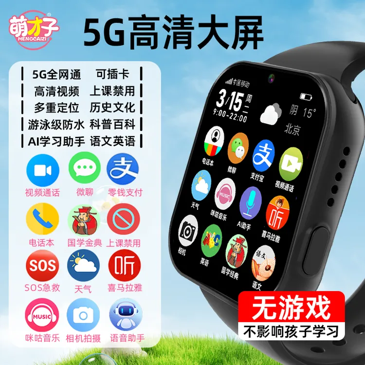 【旗舰正品】5G全网通智能插卡手表儿童电话手表男童女孩多功能DR