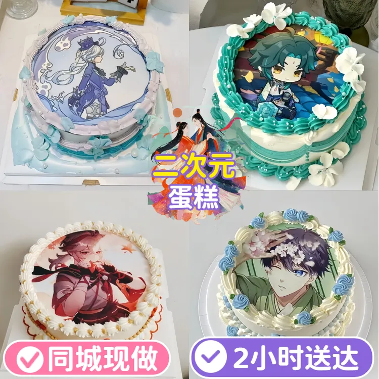 网红二次元动漫cosplay男女神生日蛋糕创意定制同城免费配送上门