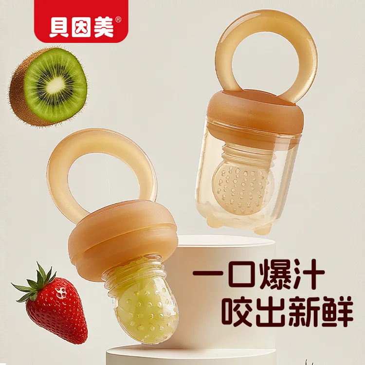 贝因美婴儿硅胶咬咬乐水果辅食工具宝宝吃水果神器磨牙用品牙胶