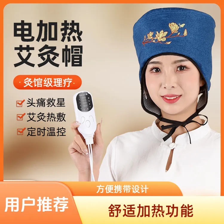 针对头部电加热艾灸帽艾草帽子艾绒内丹恒温艾灸神器缓解头部
