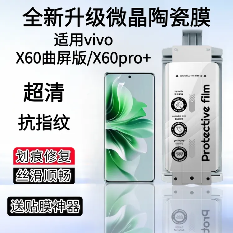 适用于vivoX100s/S19pro蓝光护眼全屏防刮防窥曲面屏手机膜除尘舱