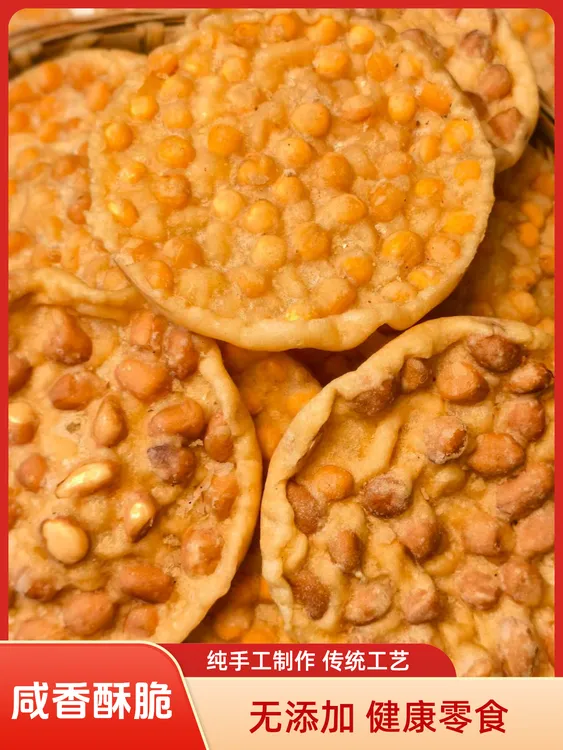 江西赣州月亮粑粑花生豆子客家风味健康休闲解馋小零食零食锅巴