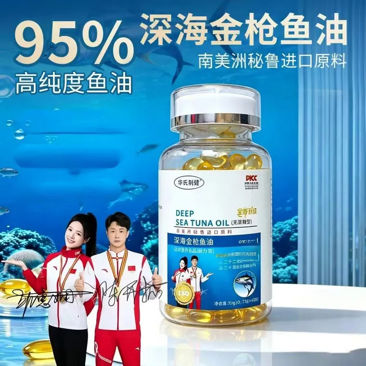 【官方正品】升级款深海金枪鱼油EPA/DHA高纯度40里/瓶老少皆宜