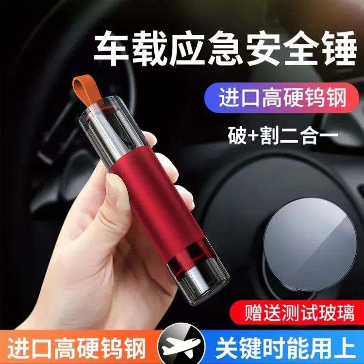 箭甲汽车车载金属安全救生锤破窗器应急器逃生多功能高硬度钨钢头