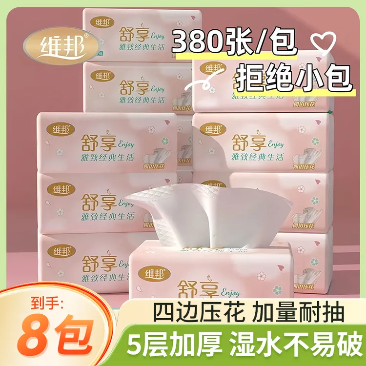 维邦舒享家用纸巾大包抽纸加厚纸抽家用实惠装印花可湿水餐面巾纸