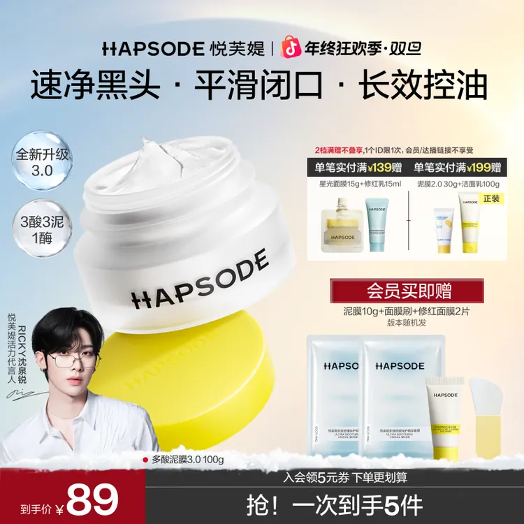 【全新升级3.0】悦芙媞多酸泥膜油皮深层清洁去黑头控油果酸去角质