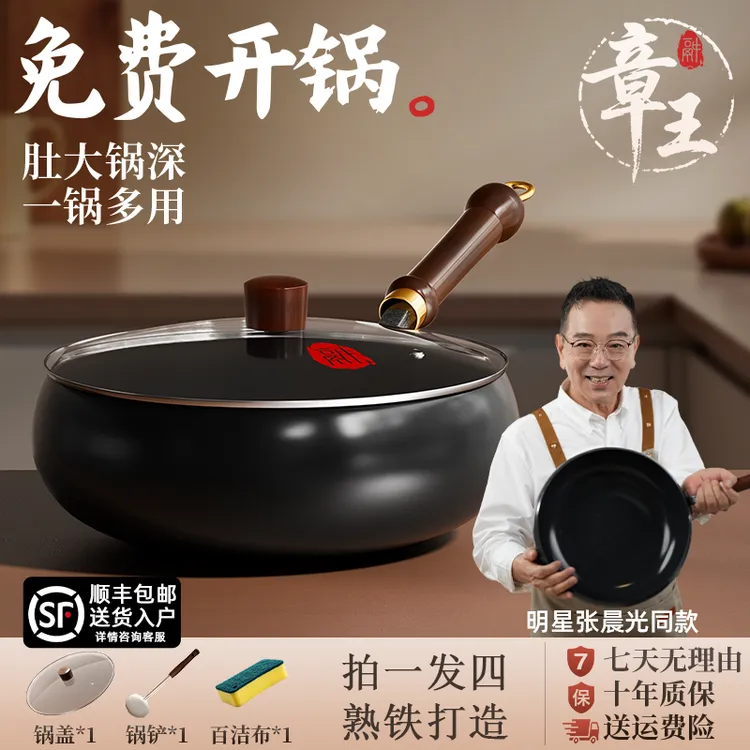 章王【张晨光推荐】古法大肚锅正宗家用小铁锅不粘锅平底炒菜炒锅