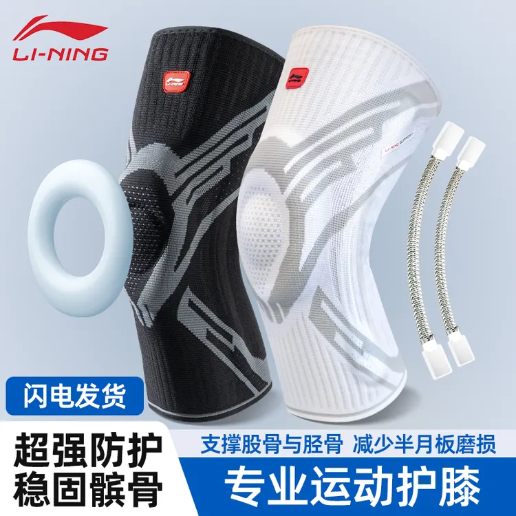 李宁护膝运动男篮球装备专业跑步女膝盖护具羽毛球薄款夏季保护套