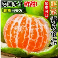 2【顺丰次日达】云南青皮蜜桔新鲜水果当季青皮桔子无籽孕妇整箱包邮应季蜜橘y云南省