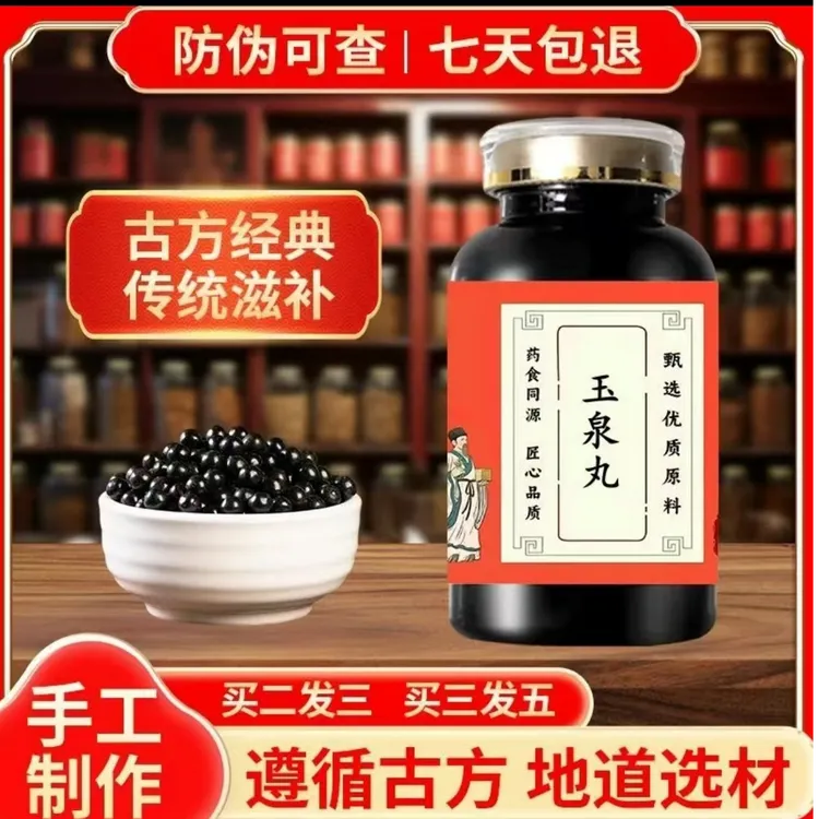 【北京同仁堂原料】倪师玉泉丸 古方古法克/瓶传承工艺 方便净菜