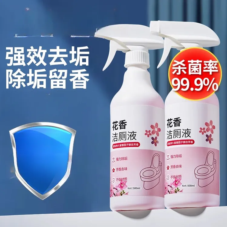花香马桶清洗剂洁厕灵液除垢去渍除臭去异味留香厕所清洁神器479