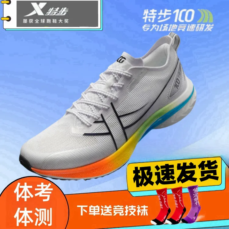 特步100 2.0 青少年场地体考体测竞速轻量学生跑步鞋提分神器男女