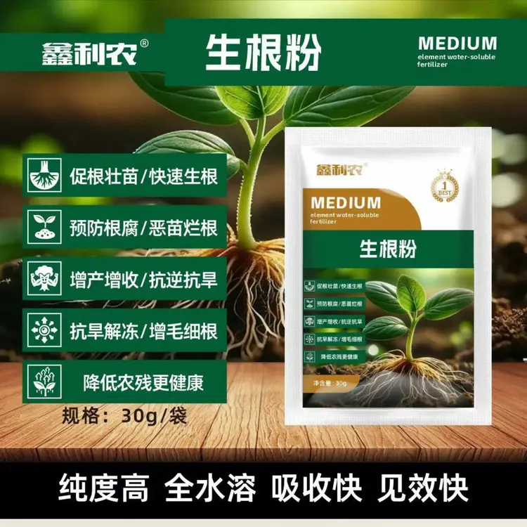 生根粉花卉专用强力生根壮苗快速生根预防根腐恶苗烂根有机肥料