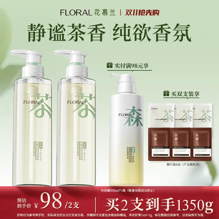 花慕兰洗发水FLORAL静谧茶香依兰香洗发膏洗护控油官方旗舰店