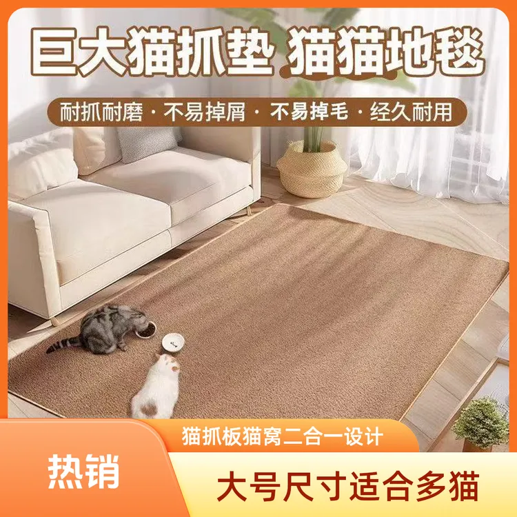猫抓板猫窝一体地毯大号四季通用耐磨不掉屑保护沙发巨无霸猫砂垫