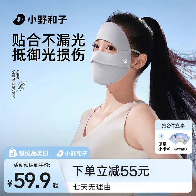 【关晓彤同款】小野和子10A级抑菌全脸防晒面罩防紫外线脸基尼21MZ商品图