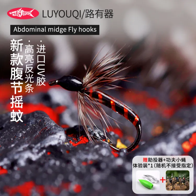 新款蓑羽腹节摇蚊格里菲斯毒蚊飞蝇钩微物马口白条溪哥微物路亚饵