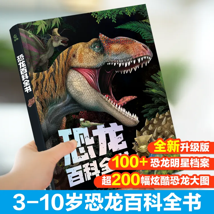 恐龙绘本漫画侏罗纪公园小学生科普百科恐龙世界大全睡前故事书
