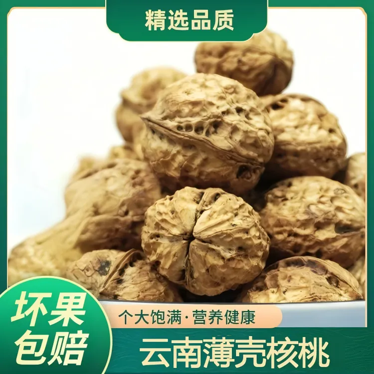 2025 新货薄皮核桃 云南哀牢山薄壳孕妇健康优选坚果