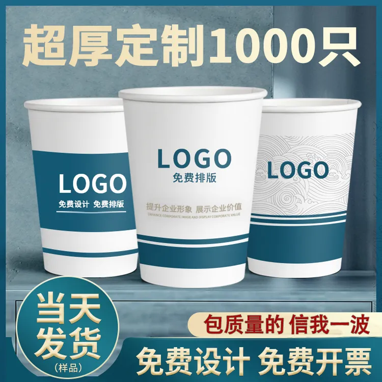 纸杯定制印logo商用广告水杯高端定做加厚一次性杯子印字批发订制