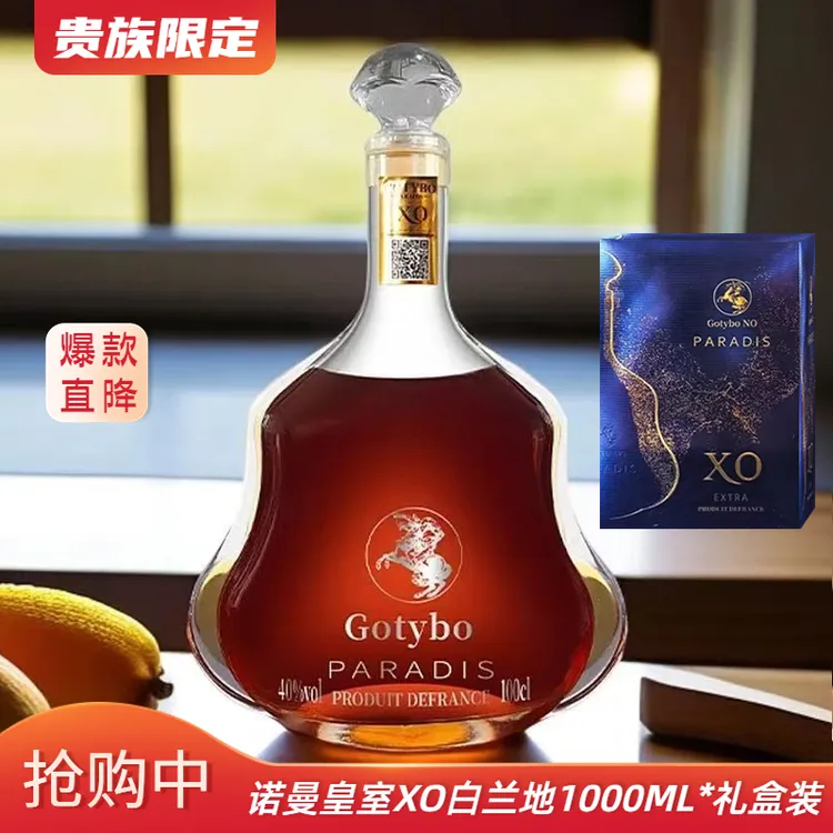 法国高端歌汀堡.诺曼王室XO白兰地1000ml*单瓶礼盒装