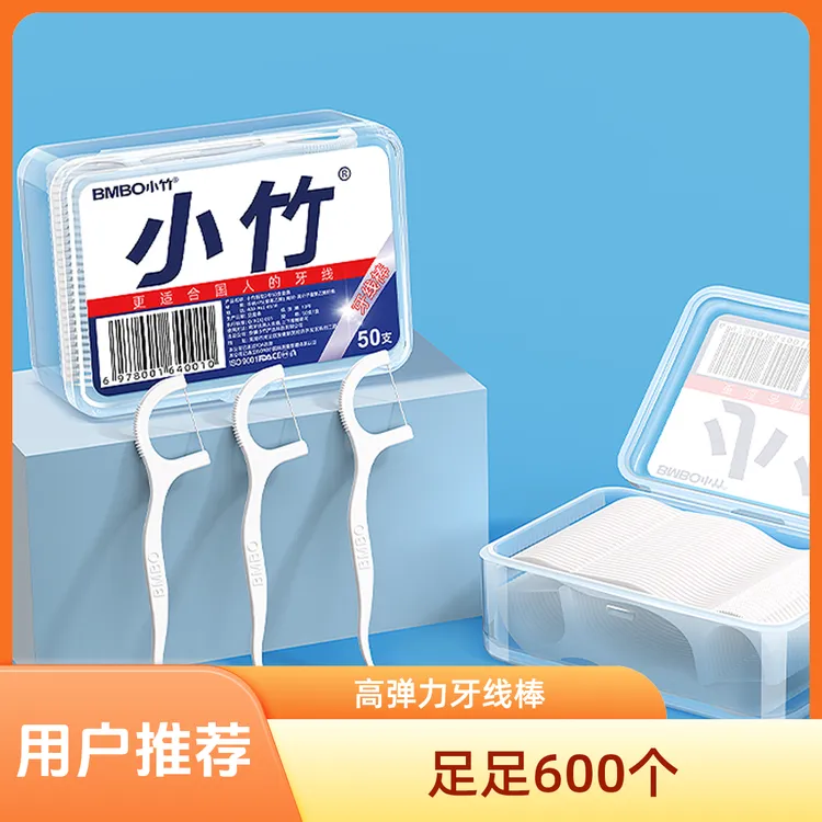 【当日发】高弹力细滑牙线棒家庭深层清洁护龈剔牙神器超细洁牙