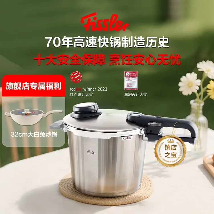 Fissler/菲仕乐【年终狂欢季】进口皇家璀璨高速快锅防爆高压锅ZB