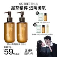 【奔阳专属】柳丝木卸妆油黑茶焕亮浓妆淡妆可卸防晒不黏腻温和净卸