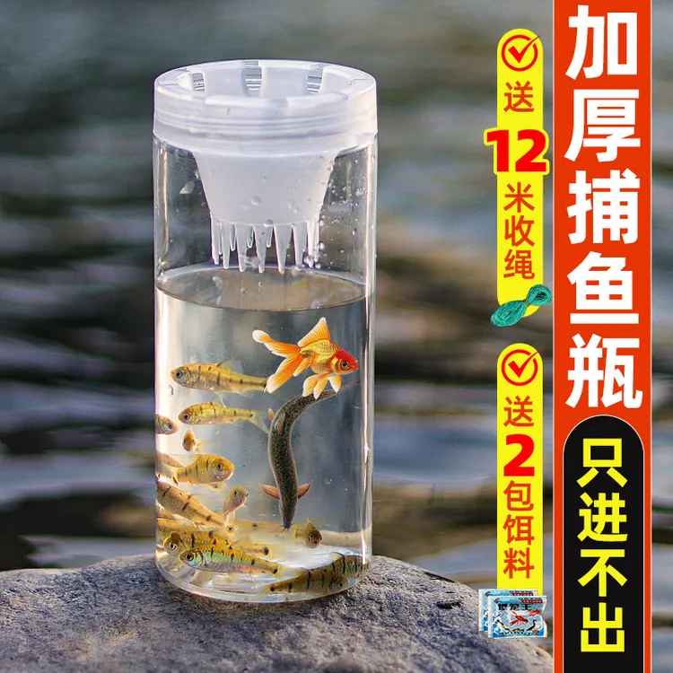 CPAI儿童户外捕鱼神器倒须鱼瓶亲子互动捕捉池塘小溪钓鱼捞鱼神器
