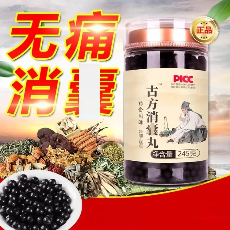 古法传承药食同源植物草本萃取消囊丸专业消正品