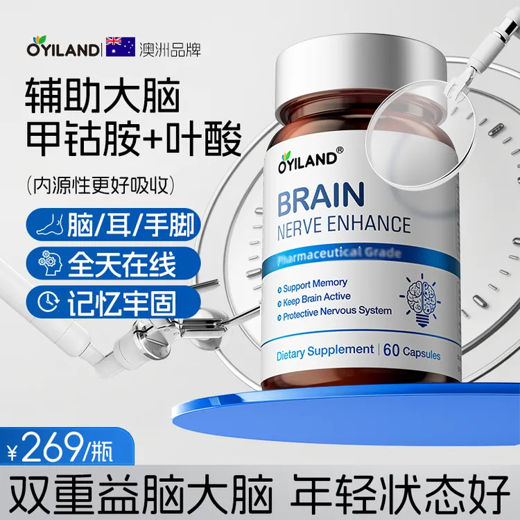 澳洲OYILAND脑活素补充脑营养提升记忆力预防老年痴呆 60粒/瓶