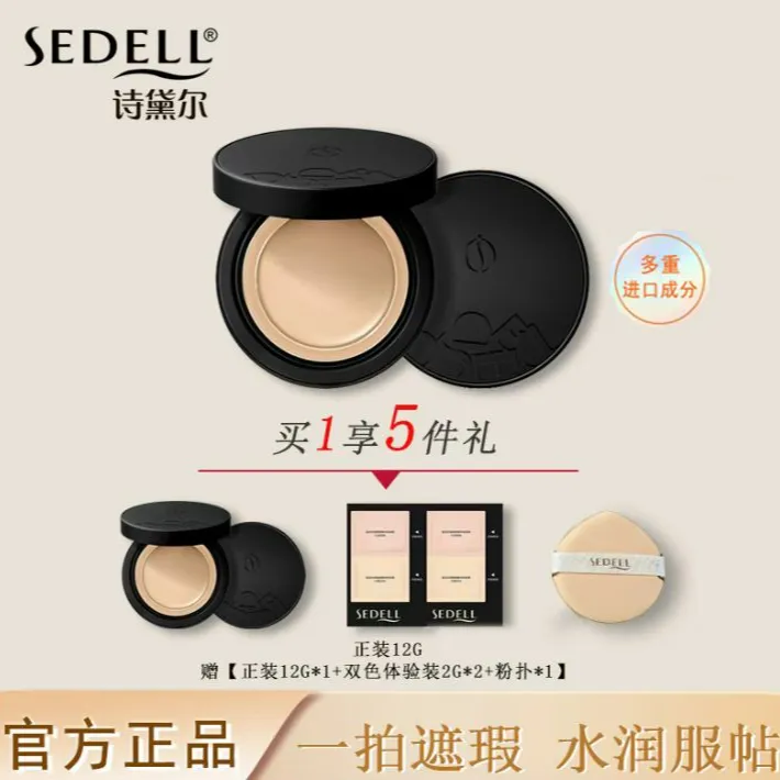 Sedell诗黛尔盈润无暇焕颜精华粉底膏服帖定妆粉底液舒适遮瑕补水