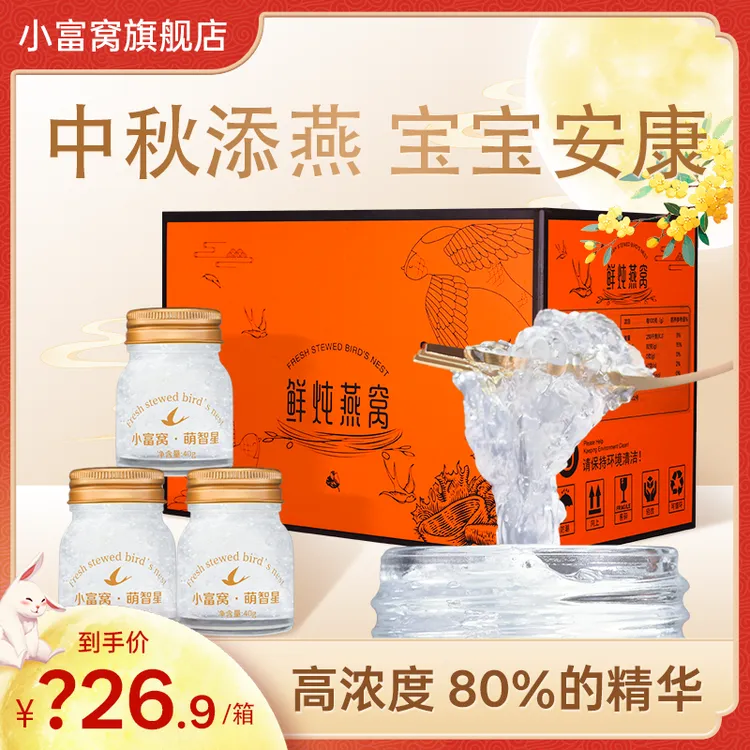 【宝宝燕窝】正宗鲜炖燕窝即食儿童浓稠燕窝40g*8瓶礼盒装旗舰保障