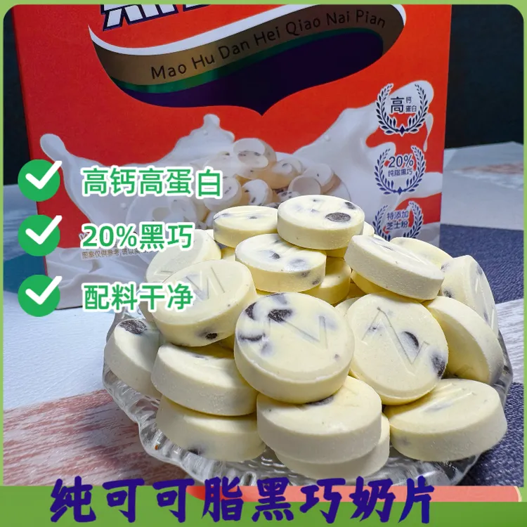 猫虎蛋黑巧奶片牛乳高钙黑巧克力添加芝士儿童内蒙古休闲零食奶贝