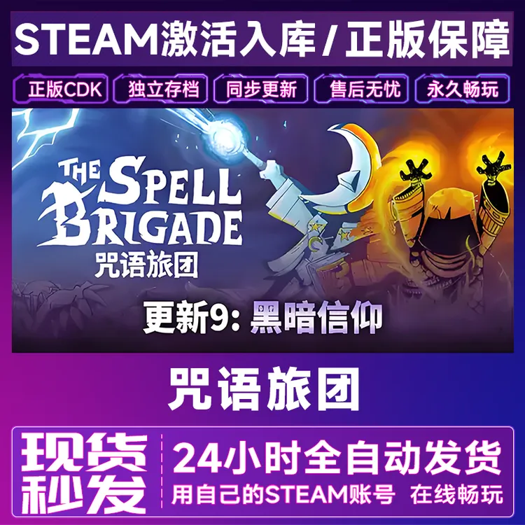 【steam正版】咒语旅团激活码CDKey正版国区全dlc全球入库