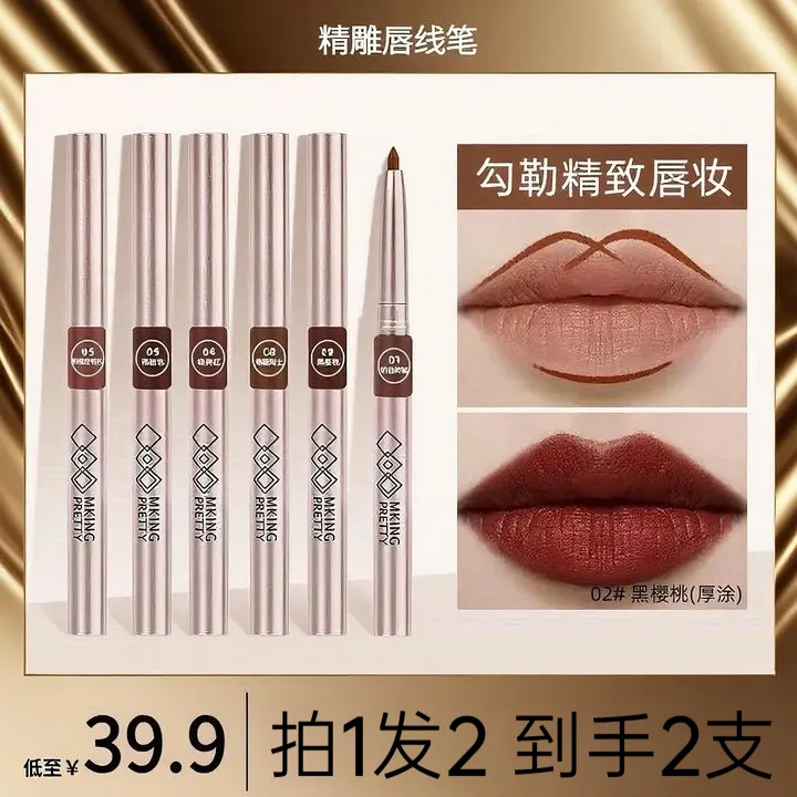 【到手2支】精雕唇线笔防水防汗唇笔女精致唇型不易掉色粘杯zryg