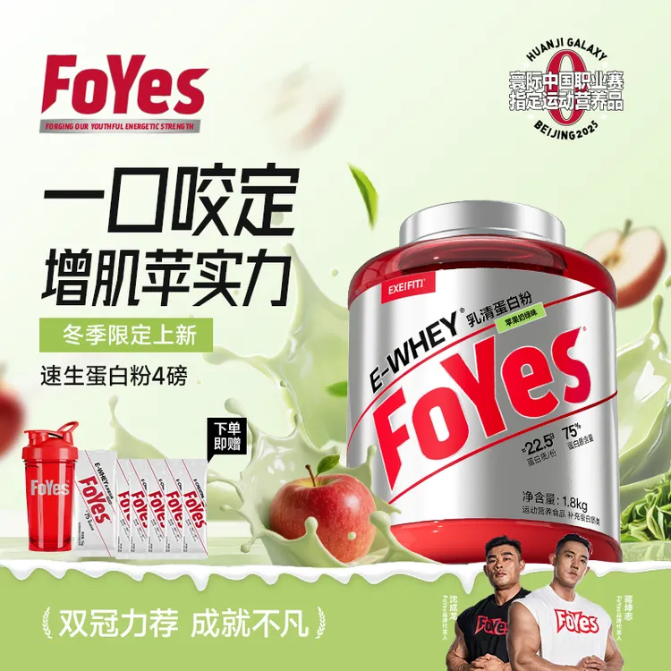 FoYes速生浓缩乳清蛋白粉四重蛋白补充营养健身增肌塑形4磅DBF商品图