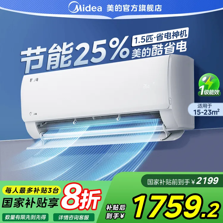 【国家补贴】美的酷省电冷暖两用1.5匹变频空调挂机一级能效KS1