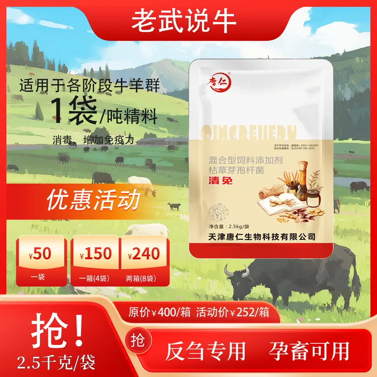 斐默特清免（反刍专用）混合型饲料添加剂2.5kg/袋装