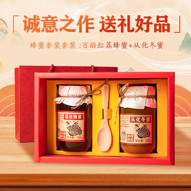 亨隆鲜生从化蜂蜜礼盒装中秋送礼健康养生（荔枝蜜*1瓶+冬蜜*1瓶）