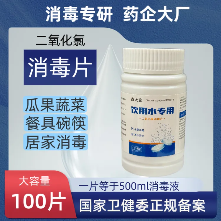 【达人专属】净水片 生活饮用水 户外消毒 泡腾片