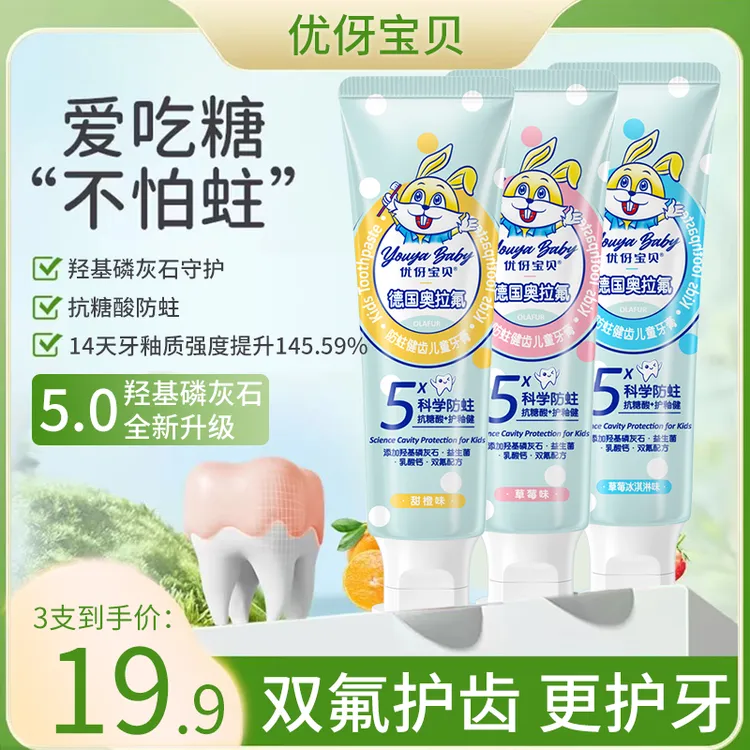 奥拉氟儿童牙膏3到6-12岁防蛀牙含氟牙膏换牙期专用宝宝不辣嘴2岁