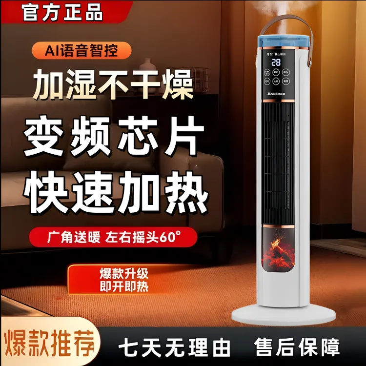 2025年新款加湿全屋供暖语音加湿暖风机发热省电节能家用型取暖器