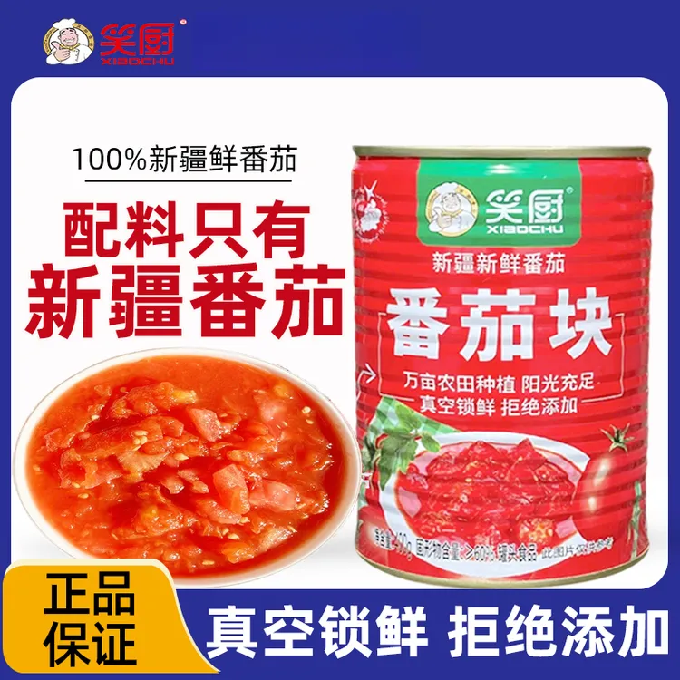 笑厨新疆西红柿块罐头400g番茄丁新鲜自然成熟沙瓤0脂番茄碎家用