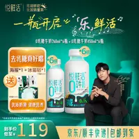 【送周杰伦周边】悦鲜活0乳糖牛奶260*6瓶+0乳糖牛奶450*6瓶