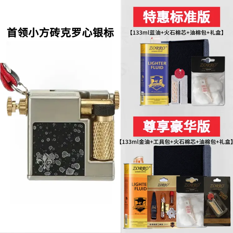 首领CHIEF小方块汇总CF715CF711方砖钢炮侧滑点火迷你煤油打火机
