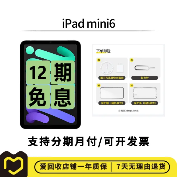 99新 Apple/苹果 【中秋特惠12期】iPad mini6 国行 WIFI 二手平板
