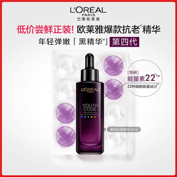欧莱雅第四代黑精华紧致抗皱抗初老面部保湿补水精华液水乳护肤品
